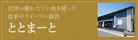 ととまーと