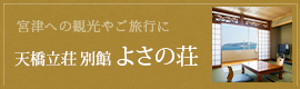よさの荘